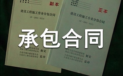 吧臺承包合同